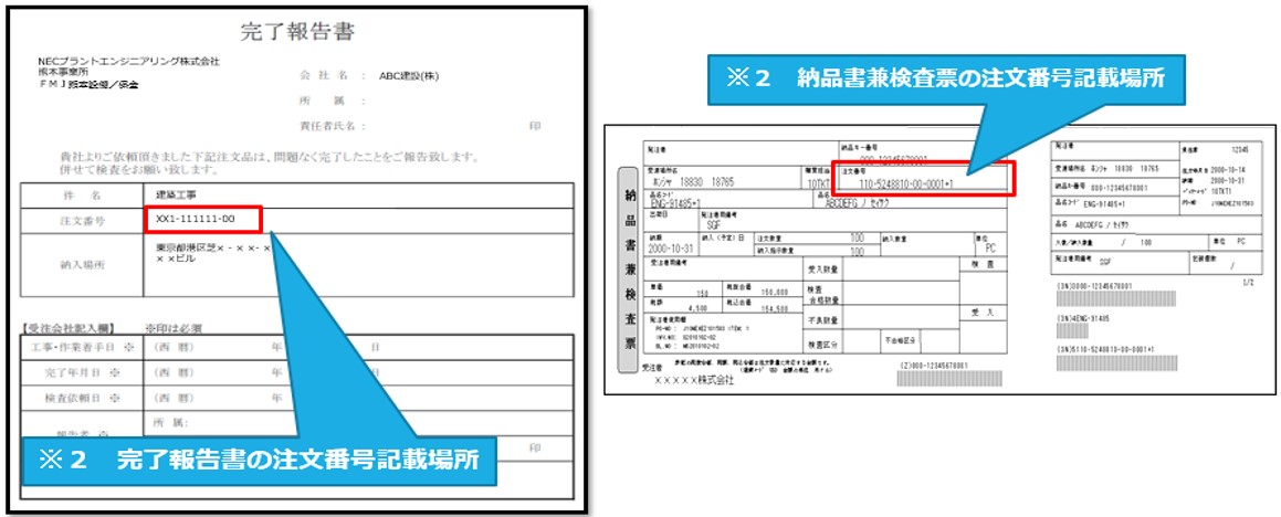 完了報告書